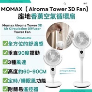 MOMAX - 【香薰對流扇】Airoma Tower 3D空氣循環扇｜全方位對流風扇 座地風扇｜附遙控器｜白色 IF17