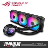 【超頻電腦】ASUS 華碩 ROG STRIX LC II 360 ARGB 飛龍二代 水冷散熱器