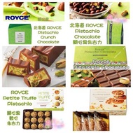 Royce 開心果產品系列