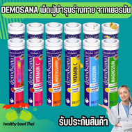 วิตามินเม็ดฟู่ วิตามินรวม  เม็ดฟู่บำรุงร่างกาย DEMOSANA จากเยอรมันแท้รับประกัน  เหมาะสำหรับผู้ที่ออก