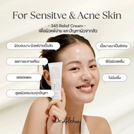 (พร้อมส่ง) Dr.Althea 345 Relief Cream ดร.อัลเทีย / Dr.Altheath 147 Soothing Cream