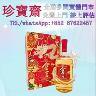 倉吉龍年生肖威士忌  酒 人頭馬 白蘭地riedel hennessy 紅酒 vsop 響hibiki 響17花鳥 響21 響30 山崎18 山崎25 麥卡倫系列 羅曼尼康帝 樂華慕西尼 柏圖斯 阿曼