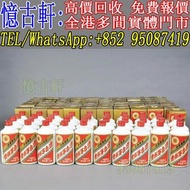 實體門市 免費上門 茅台酒 老茅台 飛天茅台 生肖茅台 貴州茅台 鐵蓋茅台 陳年茅台 70年代貴州茅台 年份茅台15 30 50茅台 1970-1990鐵蓋茅台 藍茅 五星茅台 葵花茅台 珍品茅台 精