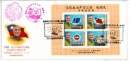 【流動郵幣世界】75年紀218先總統蔣公百年誕辰紀念郵展紀念郵票小全張套票首日封