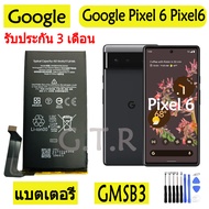 แบตเตอรี่ แท้ Google Pixel 6 Pixel6 battery แบต GMSB3 4524mAh/มีชุดถอด ส่งตรงจาก กทม. รับประกัน 3เดื