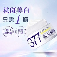 【祛斑淡斑】377美白面霜淡化色斑去斑霜祛斑提亮祛痘印保湿正品[Fle-removing] 377 whitening cream lightening freckle removal cream f