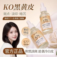 Spot Removing essence  祛斑精华液   美白 官方】577美白淡斑精华液面部烟酰胺精华均匀肤色清爽不油腻