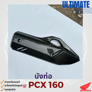 อะไหล่แต่งคาร์บอนแท้ PCX 160 ปี2025 ขึ้นไป อะไหล่แท้ใหม่จากศูนย์