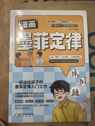 漫畫墨菲定律入門