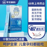 Gongnuohua North Pharmaceutical Probiotics Adult Pregnant Women Child Baby Can Be Used to Relieve Diarrhea and Moisten00