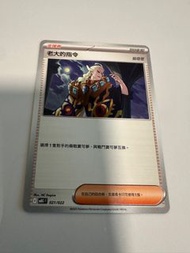 PTCG 老大的指令