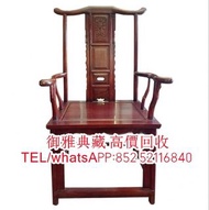 【御雅典藏】全港高價回收，黃花梨臺 黃花梨櫈 黃花梨櫃 黃花梨椅子 古董黃花梨 黃花梨茶幾 古董烏木 黃花梨傢私  民國酸枝椅、黃花梨、古董傢俬  黃花梨 紅木 酸枝桌子 梨花木 舊木  紫檀 傢俬 