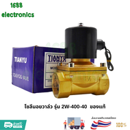 Solenoid VALVE โซลีนอยวาล์ว รุ่น 2W-400-40  ของแท้ พร้อมส่ง