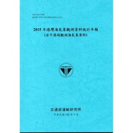 2015 Harbor Sea Weather Observation Data Statistics Annual Newspaper (Anping Hong Kong [15% off] 111