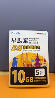 星加坡/馬來西亞/泰國，5日10GB高速數據卡，最平$14起，Sigtel/Maxis/Celcom//Truemove/5台支援信號無死角上網卡，支援數據分享，可選eSIM或實體SIM卡