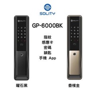 ［即日安裝］［無損門身取代Samsung電子鎖］Solity GP-6000BK Wifi版 電子鎖