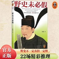 Wild History Must Be Fake Wang Leiye History Rumors History Truth History Popular Science