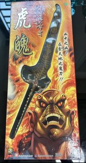 神兵玄奇 黃玉郎 虎魄 十二吋 玉皇朝 帝網版