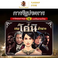 NEW Coup Board Game-Power-Coupon-Coupon Deformation (An Expansion)Board