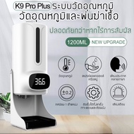 K9 Pro Plus รุ่นใหม่ชาร์จได้เครื่องวัดอุณหภูมิพร้อมจ่ายเจลแอลกอฮอล์อัตโนมัติตัวเครื่องแบบแขวนผนัง