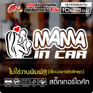 Stickers MAMA IN CAR Pregnant Have Children IN The Beautiful Design Waterproof Easy To Apply White S