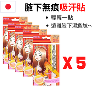 DESIROUS - 夏天超薄隱形腋下無痕吸汗貼 日式即棄腋下吸汗貼 腋下干爽