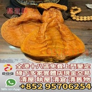 香港多家實體門店免費鑒定 免費上門報價 睇圖報價 海味 花膠 鮑魚 魚翅 燕窩 野生魚膠 白花膠 房膠 陳皮 新會陳皮
