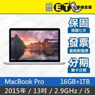 ET手機倉庫【9成新 MacBook Pro 2015 2.9GHz i5 16G+1TB】A1502（13吋）附發票