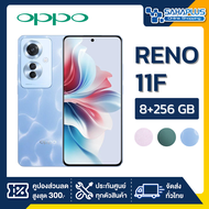 มือถือ Oppo RENO 11F 5G ความจุ 8+256GB (รับประกัน 1ปี)