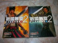 PS2 遊戲攻略本– 戰國無雙2中文完全攻略本( 上、下)｜共2本｜2006年版