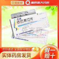 Lianhuan Sudi Yibastin tablets 10mg*7 tablets/box RX buy mor联环 苏迪 依巴斯汀片 10mg*7片/盒 RX多买优惠100%药监核准资质8.