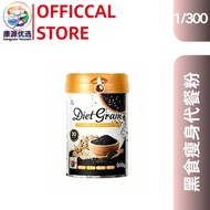 【New products this week】DietGrain黑食瘦身 代餐 燃脂 黑芝麻 Weight Control Slimming Black Sesame Diet Grain 300g