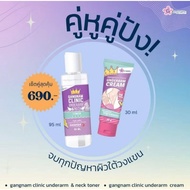 ของแท้ ]ครีมระงับกลิ่นกาย ผิวรักแร้กระจ่างใส Under arm cream by Gangnum clinic ครีมทารักแร้ กังนัมคล