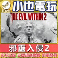 【小也】Steam 邪靈入侵2 The Evil Within 2 官方正版PC