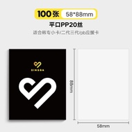 SINGBA卡膜韩娱小3寸小卡保护膜平口超透20丝时代少年团专辑卡套High permeability card film