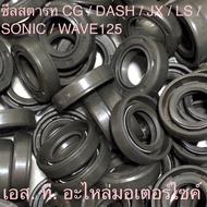 Starter Seal WAVE125 DASH JX CG LS SONIC NOVA TENA 16-28-7