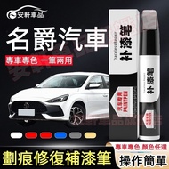 MG MG Dedicated Touch-Up Paint Pen Scratch Wax Car Original Car Paint Repair Agent Remove Scratch Re