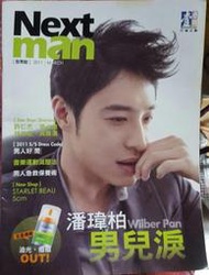 NEXT MAN 型男誌 2011 MARCH 潘瑋柏 男兒淚 