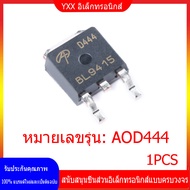 ต้นฉบับของแท้ AOD444 พิมพ์ผ้าไหม D444 TO-252 N-channel 60V / 12A แพทช์ MOS ฟิลด์เอฟเฟกต์หลอดชิป IC