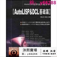 限時AutoCAD程序設計魔法書 AutoLISP&amp;DCL基礎篇  吳永進，林