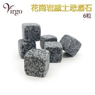 2virgo -威士忌酒石, 天然花崗岩冰塊 冷敷汽水冰塊(VCG-WHISKEY-STONE)