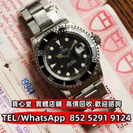 【寶心堂】免費上門 全港澳實體店鋪：各種品牌手錶 名錶 鐘錶 陀錶 自動錶 上鏈錶 石英錶 正裝錶 古董錶 中古錶 二手手錶 老款手錶 新錶 舊錶 刁陀 79090 Tudor，卡地亞Cartier，