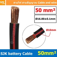 [ 1 เมตร ] SJK-BAT50 สีดำแถบแดง Black/Red สายพ่วงแบต SJK ทองแดงแท้ เบอร์ 50mm ขนาดลวด 0.3mm/708 SJK Battery Cable สายพ่วงแบตเตอรี่รุ่นเต็ม ขนาด 50 sq.mm. ทองแดงแท้ Copper 99.99%