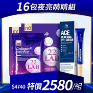 【Dr. May】美博士醫美保健組-ACE撫紋眼霜(20ml) A醇眼霜藍熨斗 女人我最大節目推薦+【m2 美度】22 LAB超能膠原晚安飲(8入)x2 孫藝珍代言