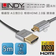 LINDY 林帝 CROMO鉻系列 極細型 A公對D公 HDMI 2.0 連接線【5m】(41684)