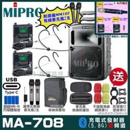 MIPRO MA-708 支援Type-C充電式 雙頻5 GHz無線喊話器擴音機 手持/領夾/頭戴多型式可選 01