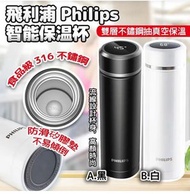 預購 飛利浦 Philips 316 智能保温杯 500ml