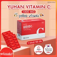 พร้อมส่ง ถูกที่สุด ของแท้  Yuhan Vitamin C 1000 มก. Yuhan Vitamin C+D วิตามินซี วิตามินดี วิตามินพี่จุน