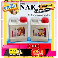 [ ด่วน ไม่ลองถือว่าพลาดมาก!! ] น้ำยากันสีตก (Sodium Silicate) สำหรับผ้าบาติกและผ้ามัดย้อม ยี่ห้อ นาค