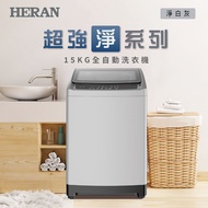 【官方直營】HERAN禾聯 3D超強淨15公斤不鏽鋼內槽洗衣機HWM-1541 含基本運送+拆箱定位+回收舊機